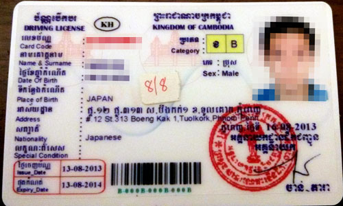 カンボジアの運転免許証