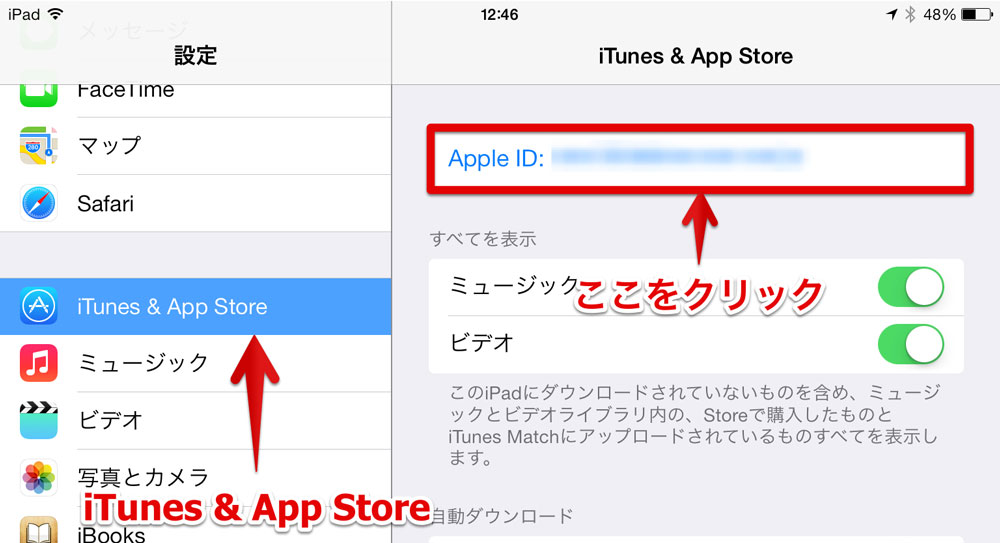設定→iTunes & App Storeを選択します。