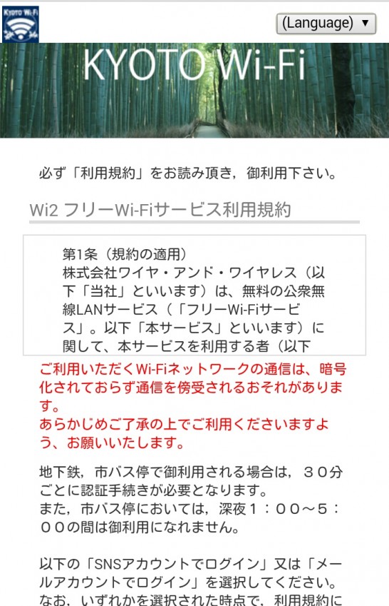 利用規約を読みます。