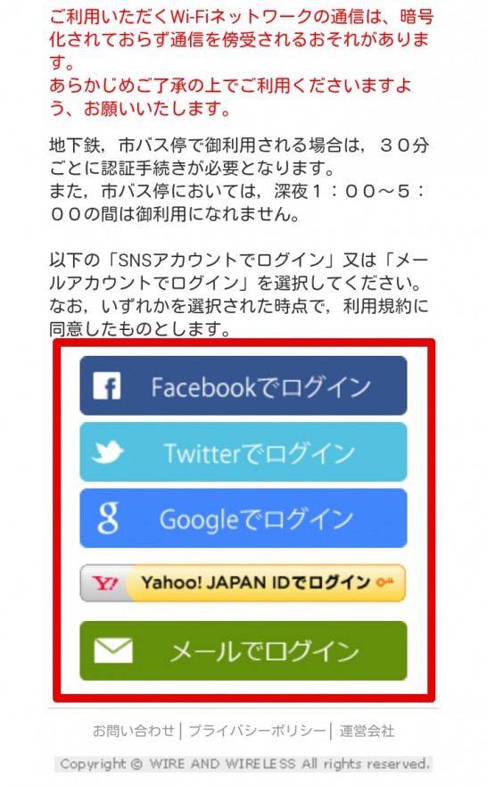 ログインするサービスを選ぶ