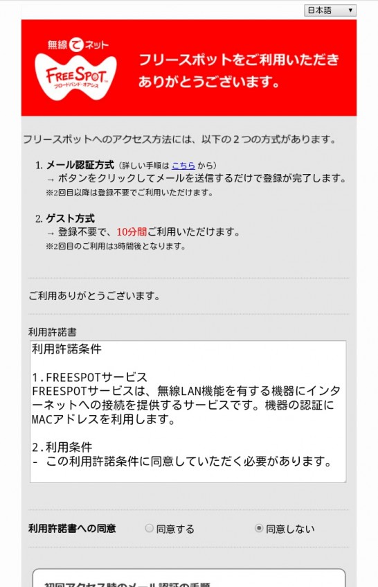 フリーWi-Fi