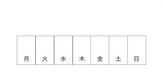 ピルケースに曜日を記入する