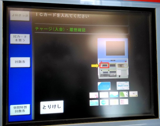 ICOCAをセットする