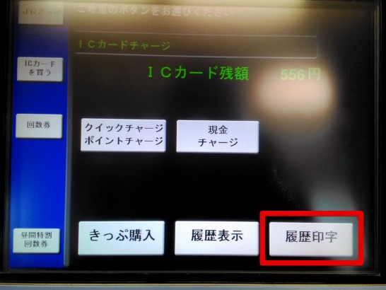 履歴印字をタッチすると20件の履歴が印字される