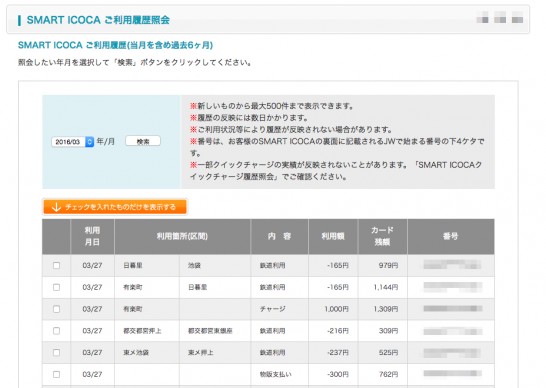 利用履歴の一覧