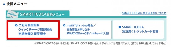 利用履歴照会を選択