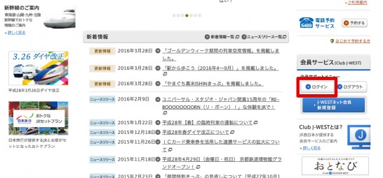会員サービスのログイン画面はここ