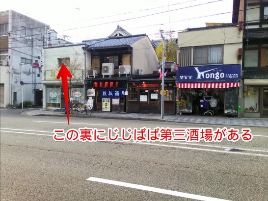 じじばば第三酒場