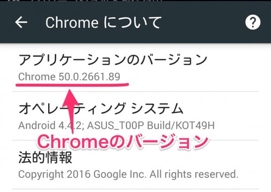 Chromeのバージョン