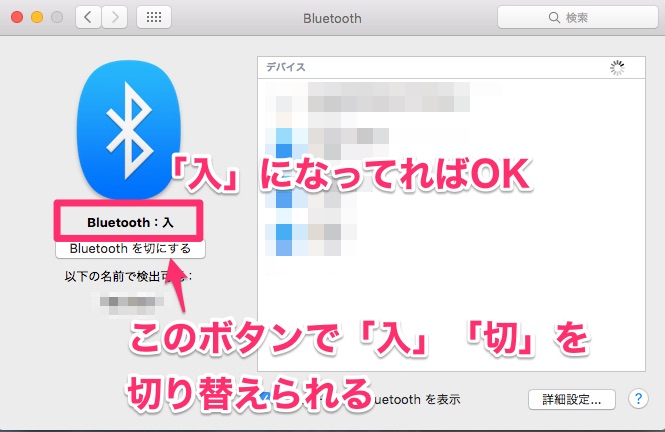BluetoothのON/OFF