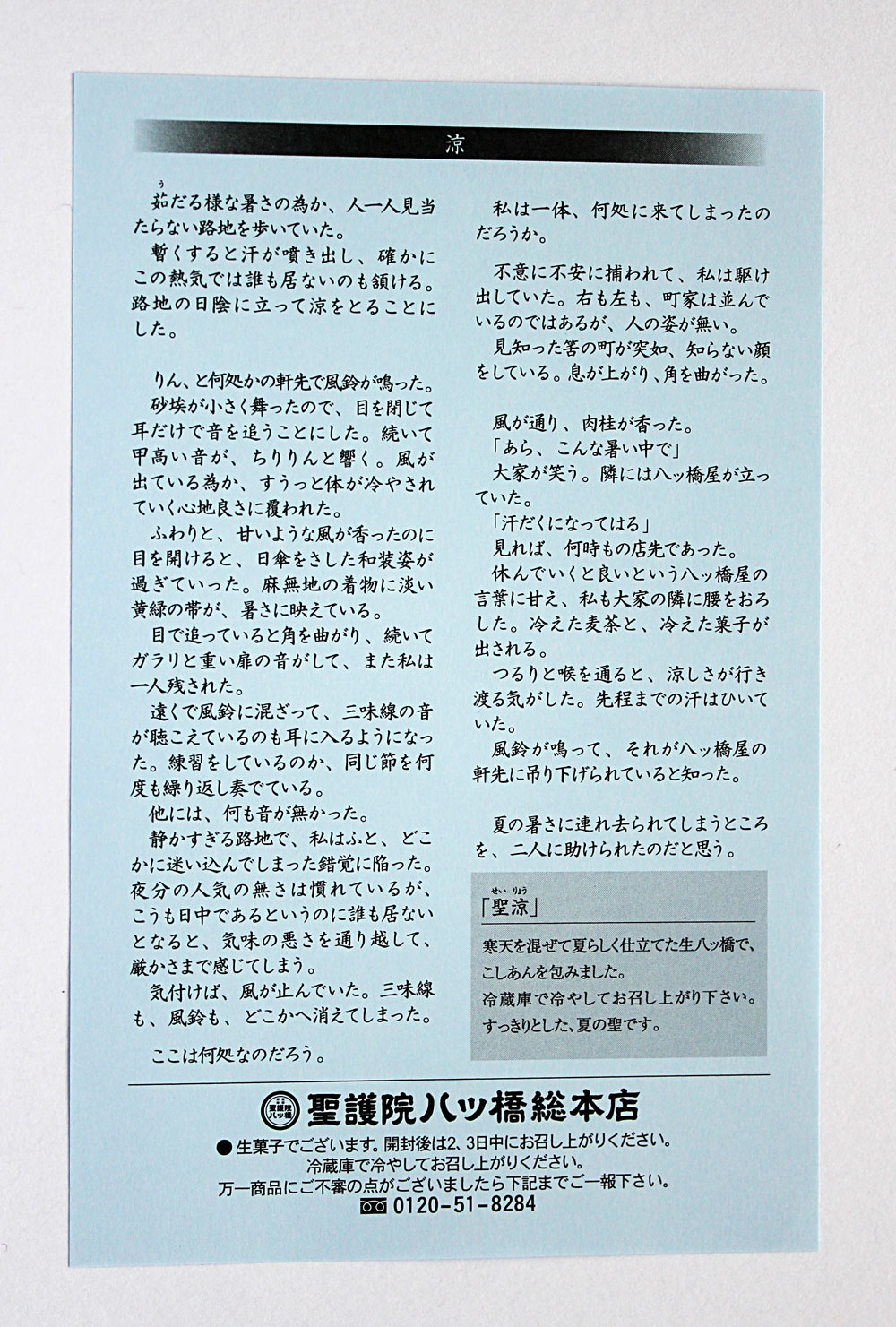 聖涼の中に入っている物語