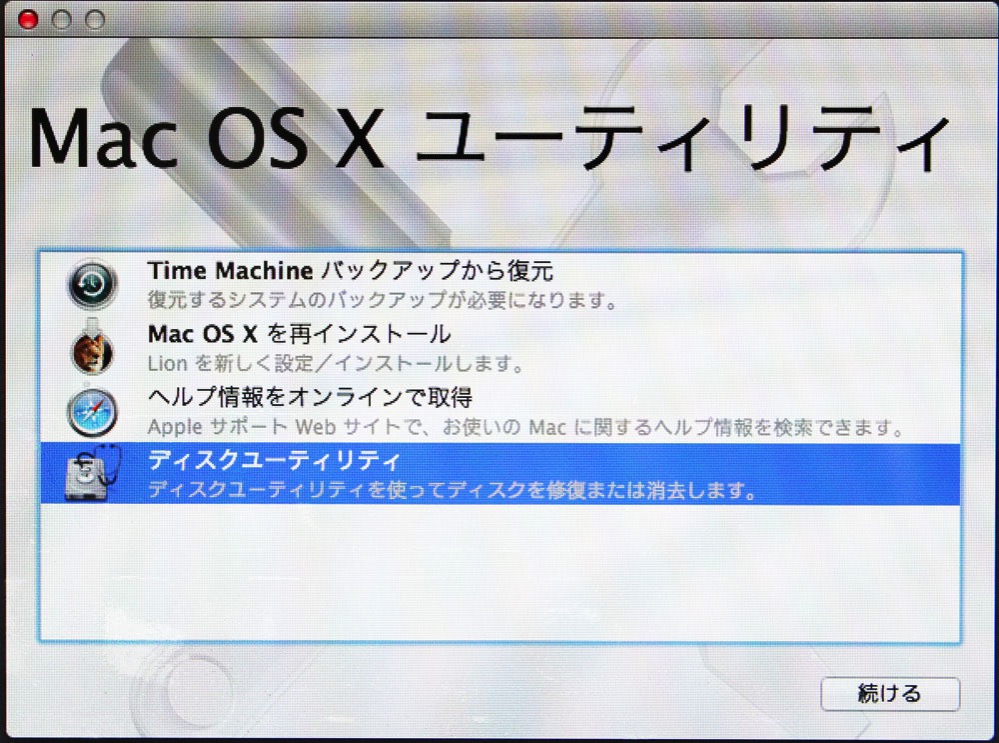 Mac OS Xユーティリティ