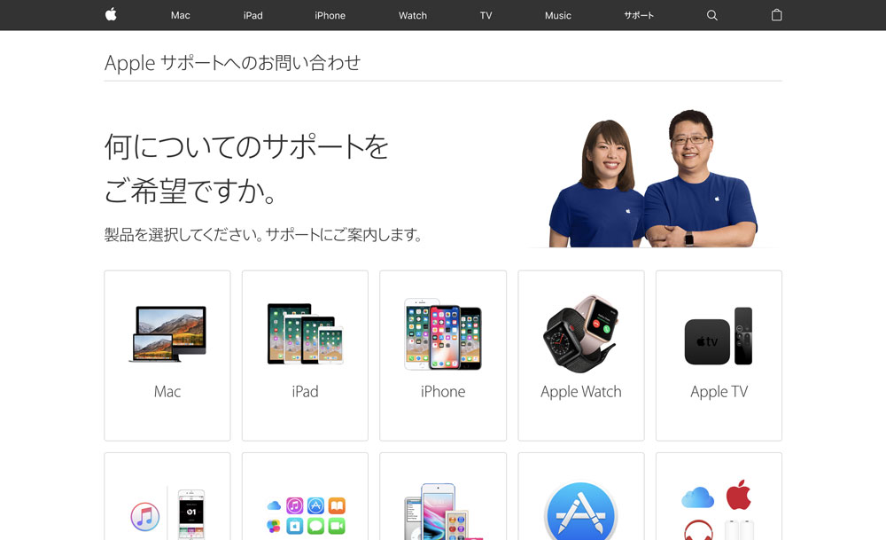 Appleサポートページ