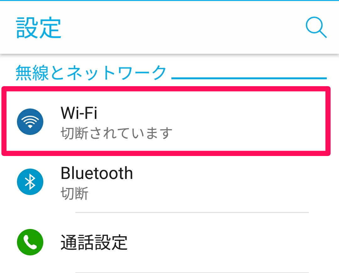 AndroidのWi-Fi設定画面