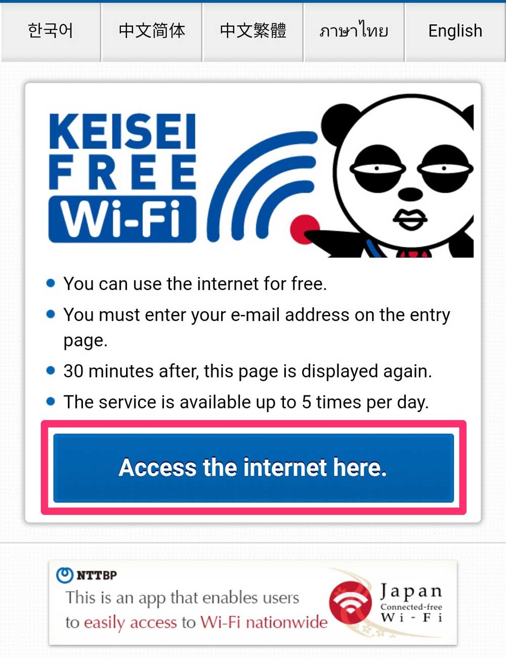 「Access the internet here」を選ぶ