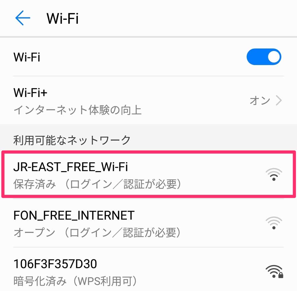 JR東日本Wi-Fiを選ぶ