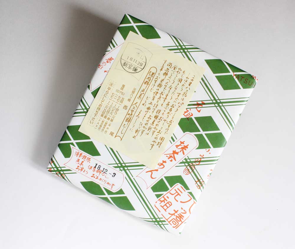 西尾為忠商店・生八ッ橋のパッケージ