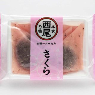 あんなま(さくら)