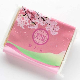 聖護院八ッ橋総本店「聖(さくら)」