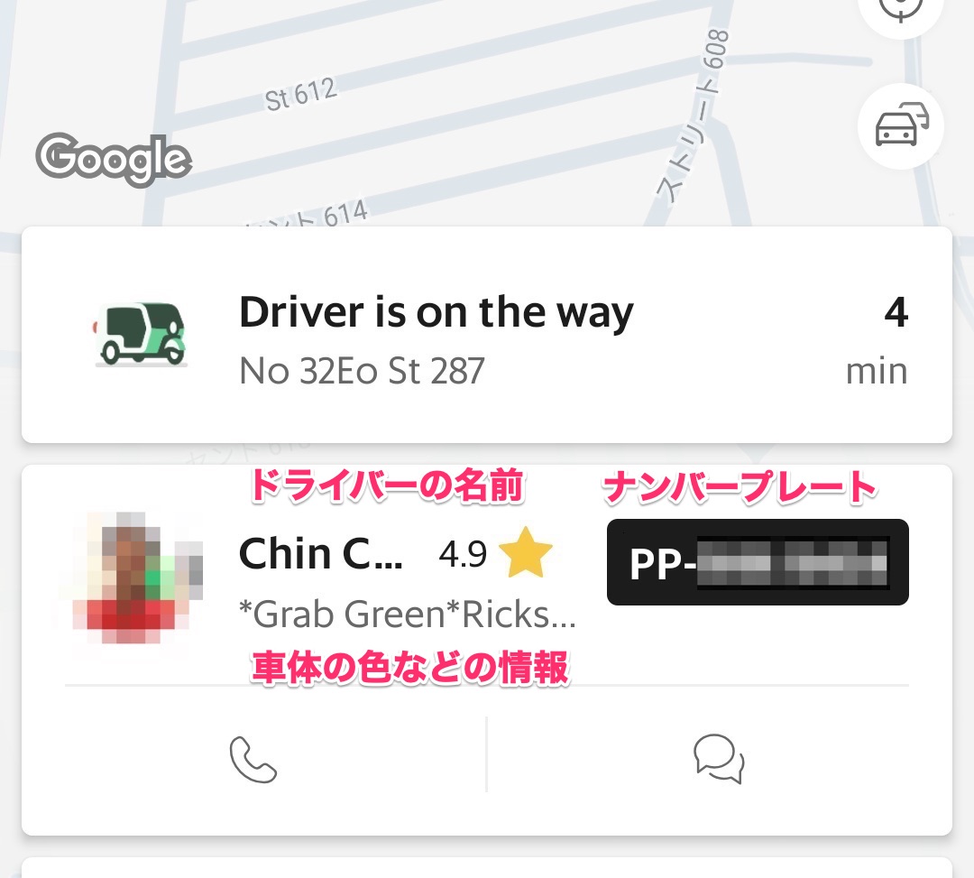 ドライバーの情報