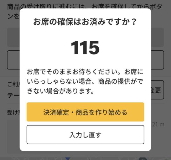 「決済確定・商品を作り始める」をタップ