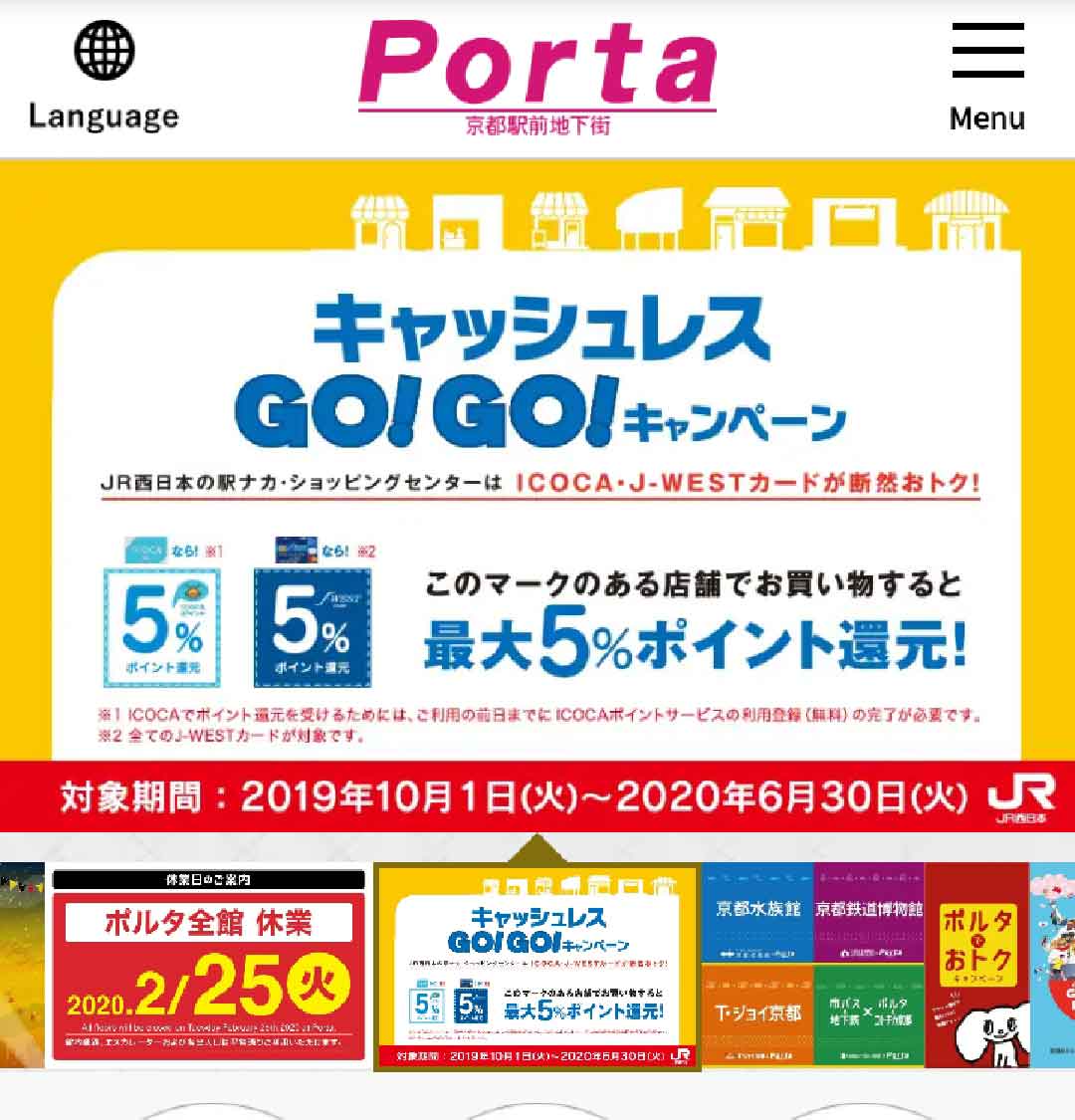 ポルタのウェブサイト