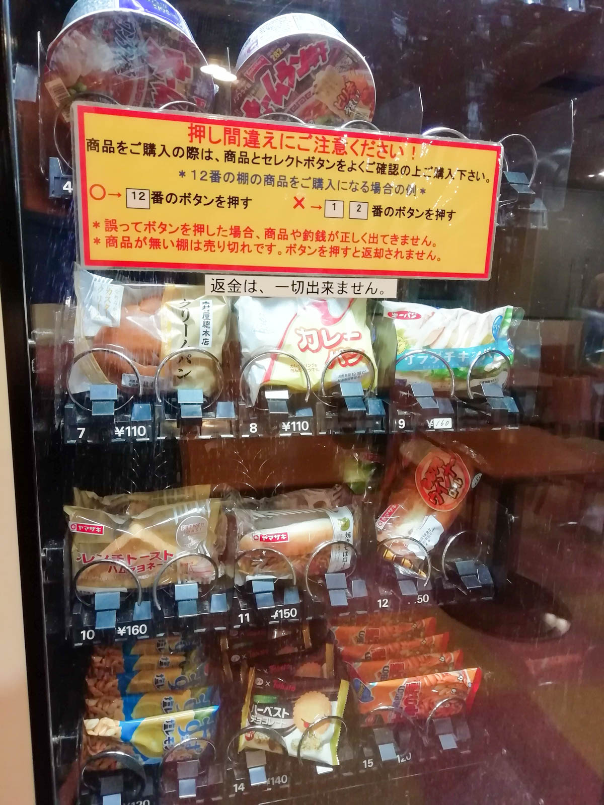 パンとカップ麺の自動販売機
