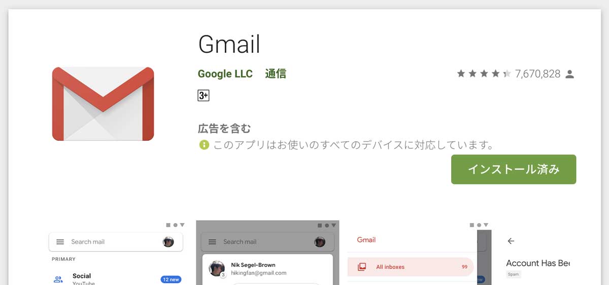 Gmailアプリ