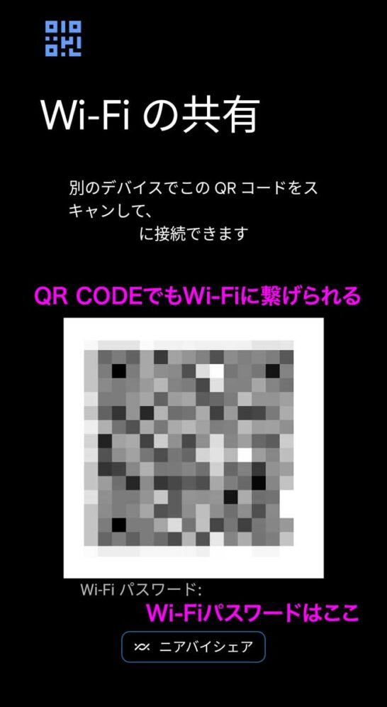 QRコードの下にパスワードが表示される