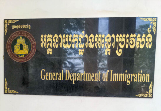 カンボジアの入国管理局