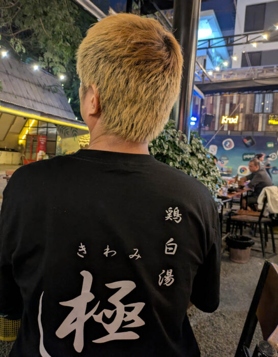 鶏白湯 極 Tシャツ