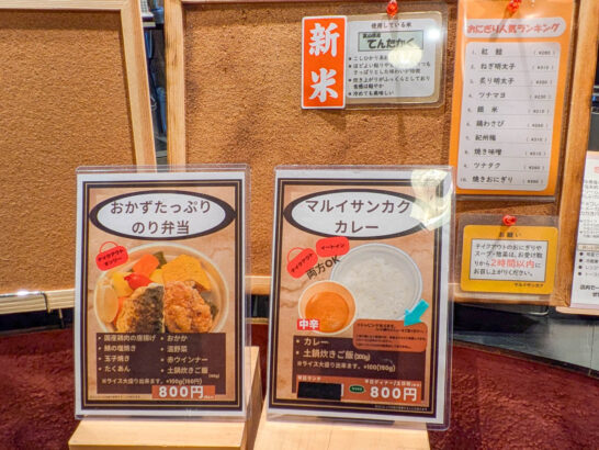 マルイサンカクのお弁当とカレー