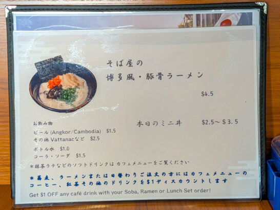 豚骨ラーメンメニュー
